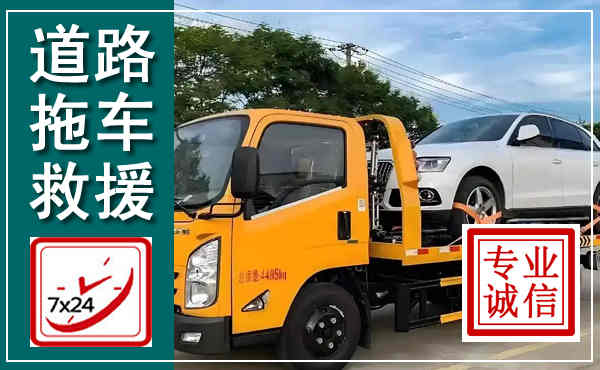 沈北新拖车救援,汽车救援拖车电话