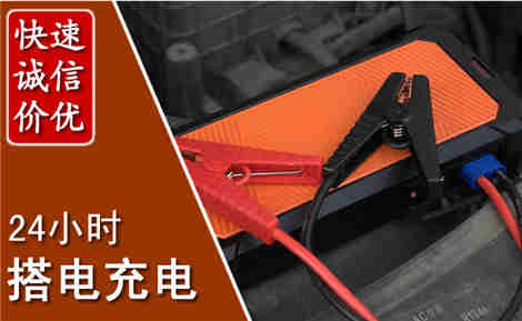 沈北新汽车搭电场景与案例