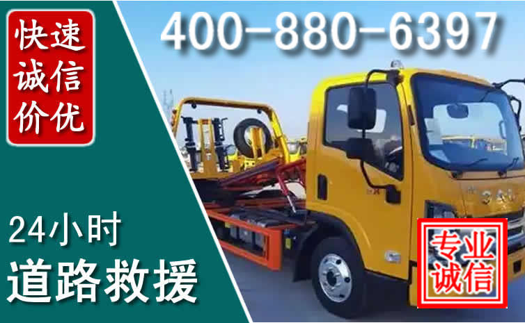 沈北新道路救援电话